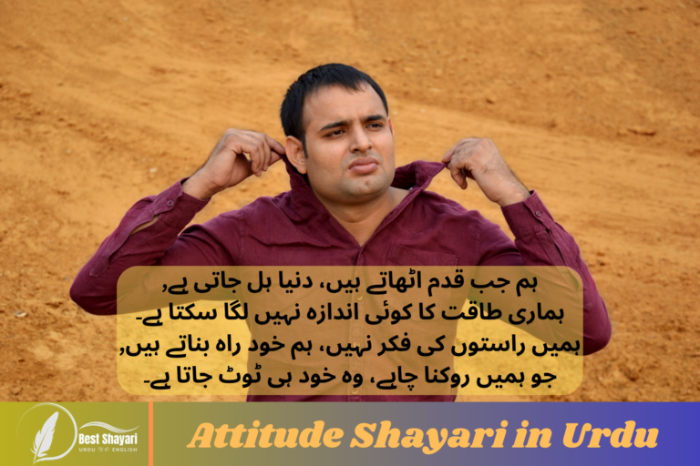 Attitude Shayari in Urdu