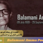 Balamani Amma Poetry