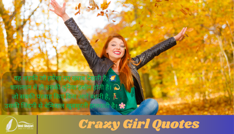 Crazy Girl Quotes