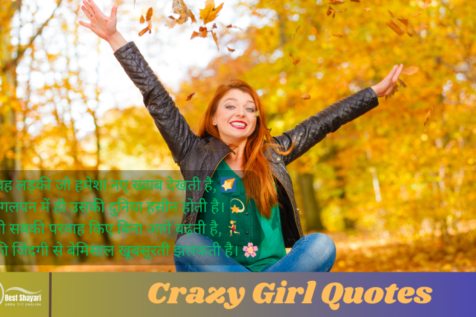 Crazy Girl Quotes