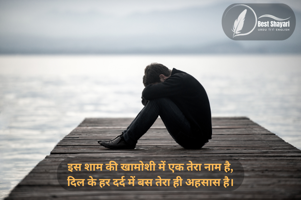 Evening Shayari In Hindi​