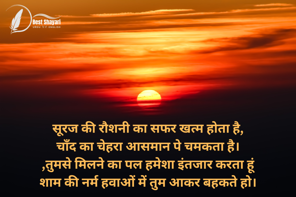 Evening Shayari In Hindi​