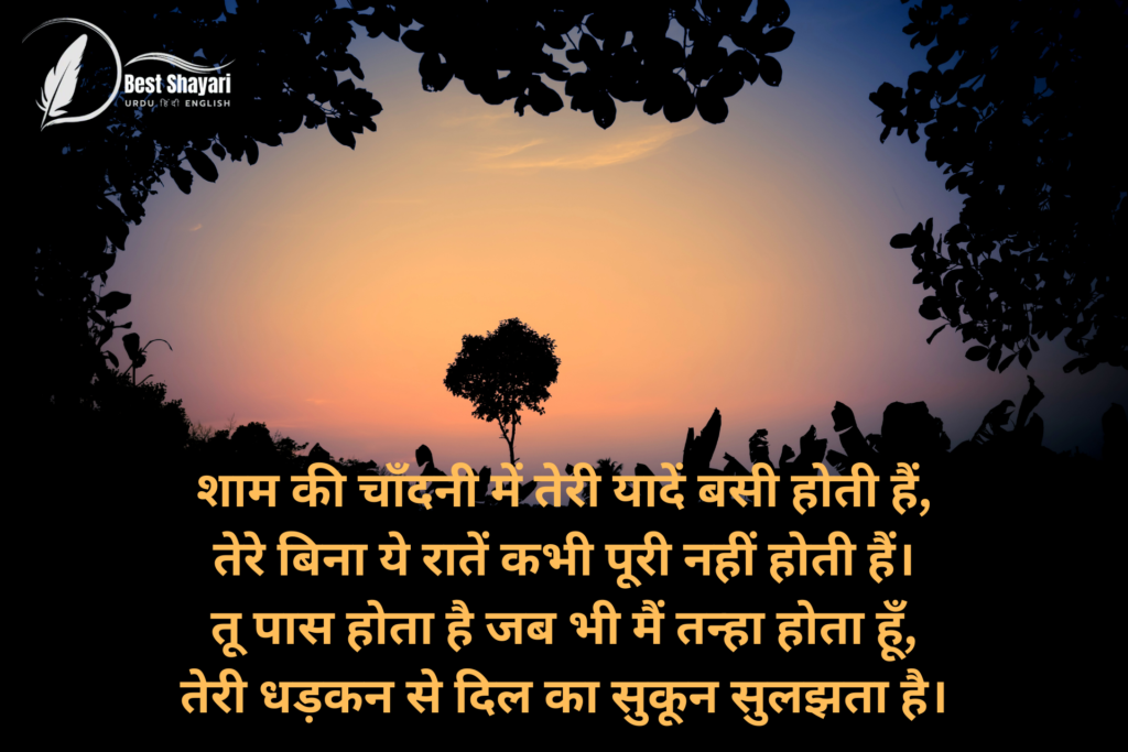 Evening Shayari In Hindi​