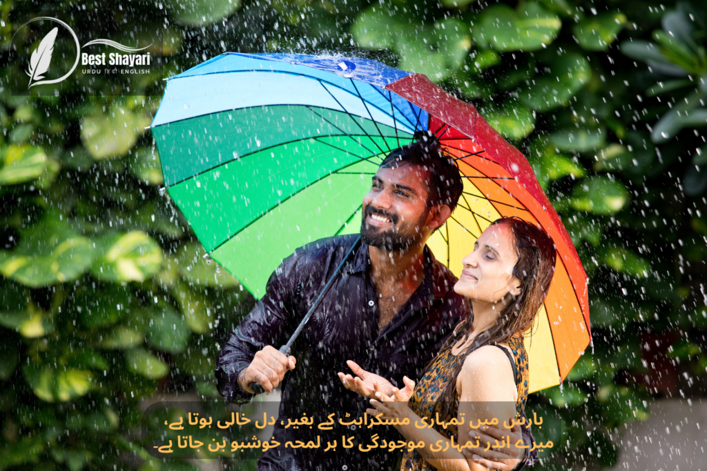 Barish Shayari in Urdu