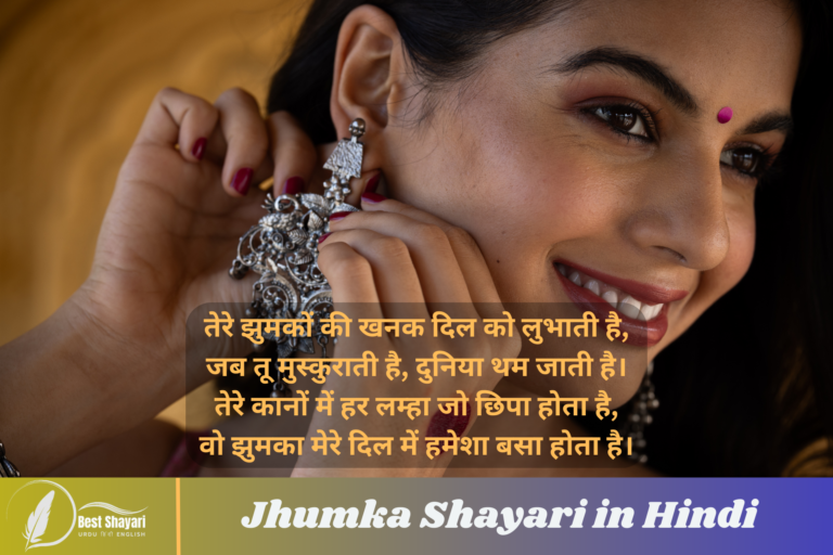 Jhumka Shayari in Hindi