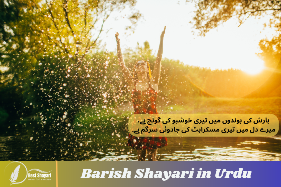 Barish Shayari in Urdu