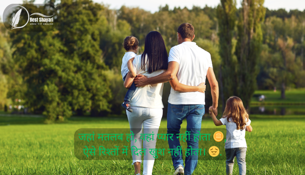 Family Matlabi Rishte Quotes_