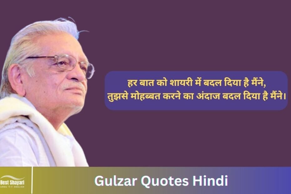 Gulzar Quotes Hindi​​