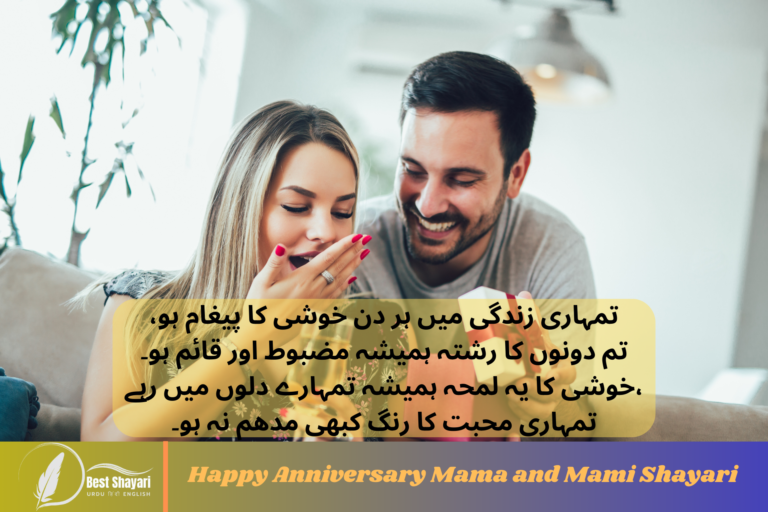 Happy Anniversary Mama and Mami Shayari