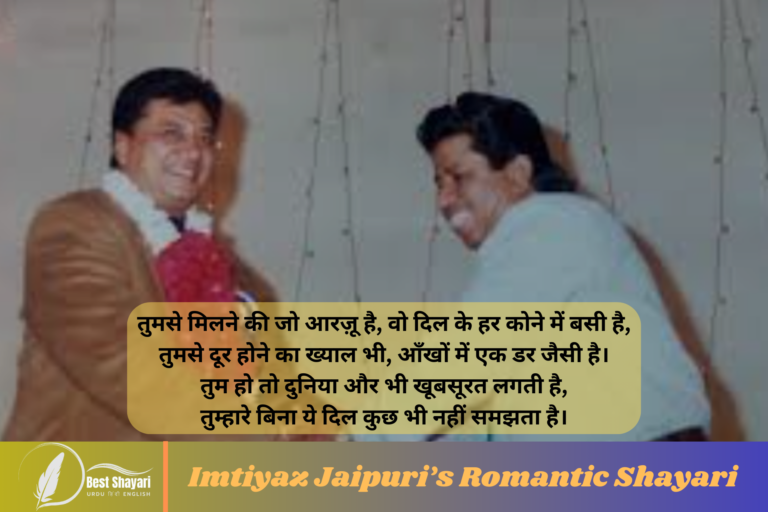 Imtiyaz Jaipuri’s Romantic Shayari