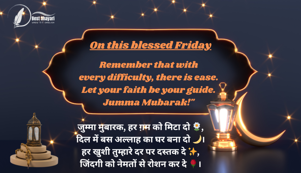 Jumma Mubarak Quotes