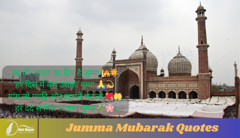 Jumma Mubarak Quotes