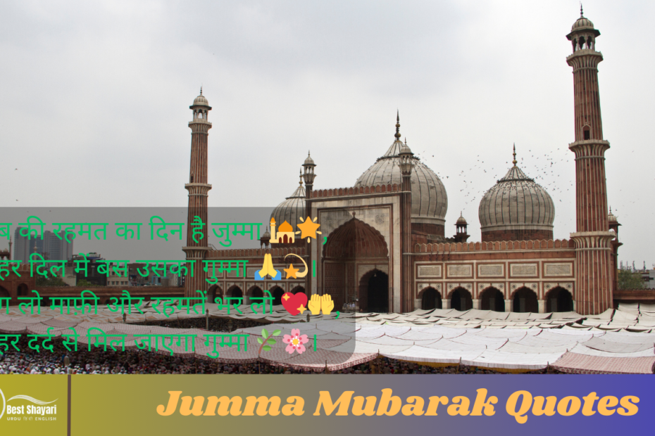 Jumma Mubarak Quotes