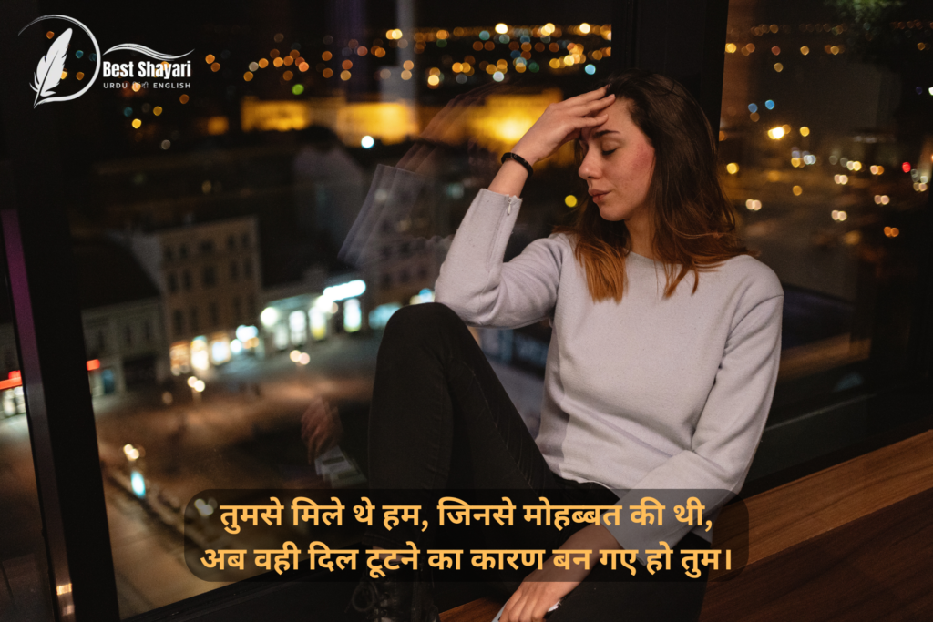 Love Breakup Shayari In Hindi