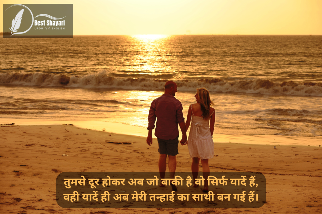 Love Breakup Shayari In Hindi