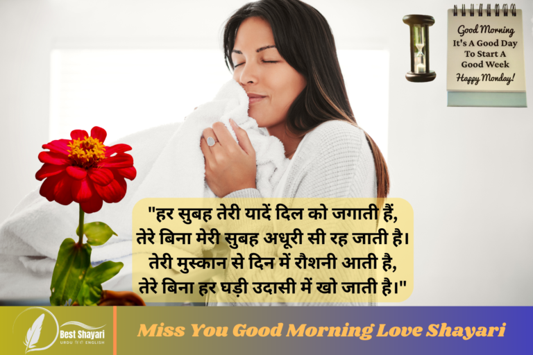 Miss You Good Morning Love Shayari