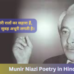 Munir Niazi Poetry in Hindi