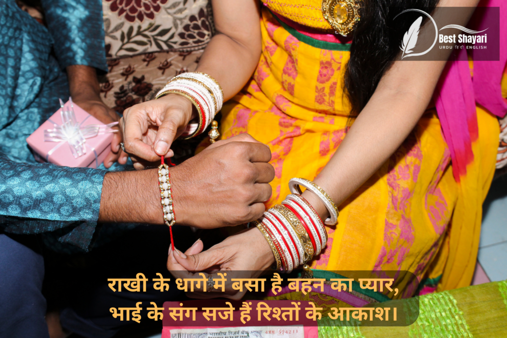 Raksha Bandhan 2021 Shayari in Hindi