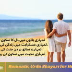 Romantic Urdu Shayari for Husband