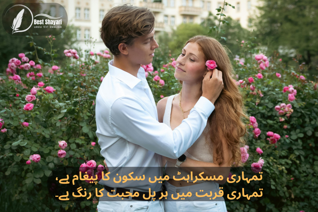 Romantic Urdu Shayari for Husband