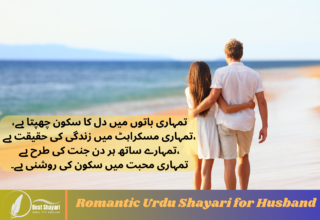 Romantic Urdu Shayari for Husband