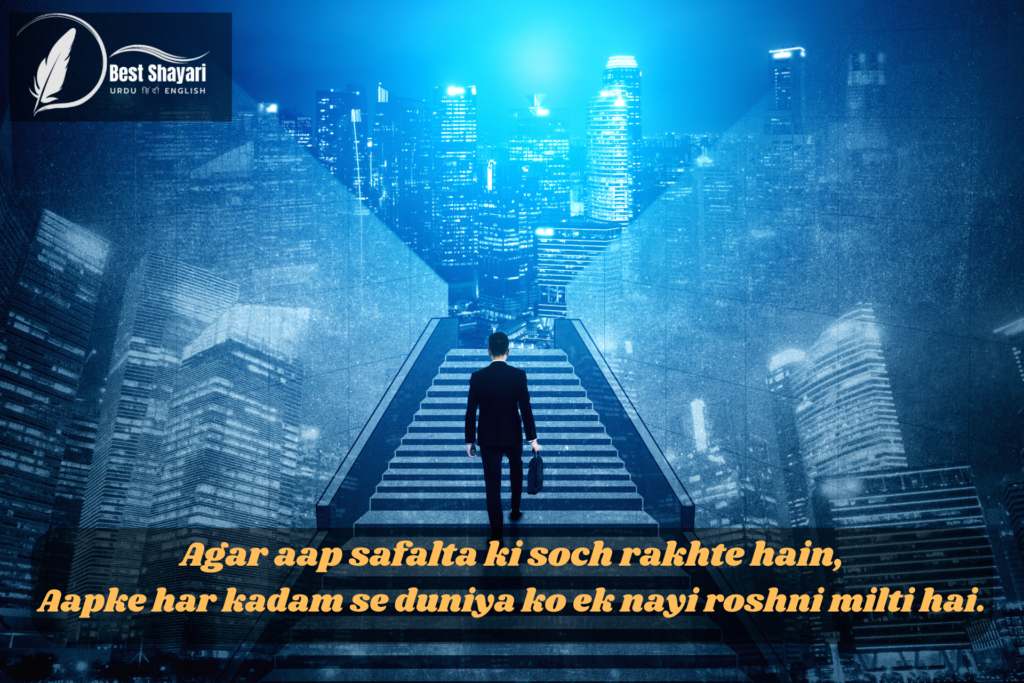 Shayari On Success In Urdu