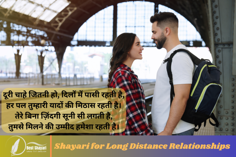 Shayari for Long Distance Relationships