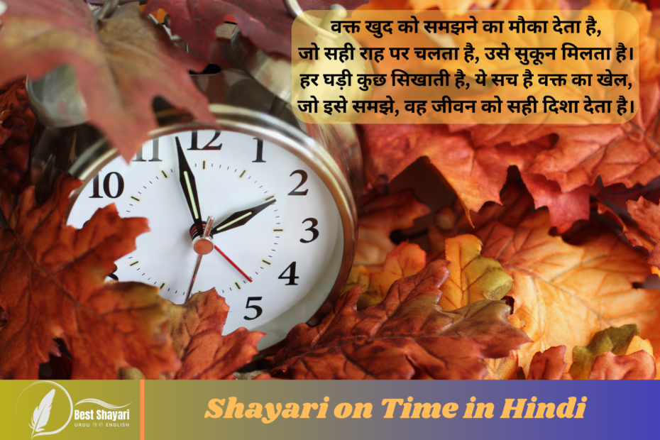 Shayari on Time in Hindi