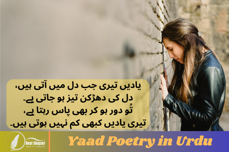 Yaad Poetry in Urdu