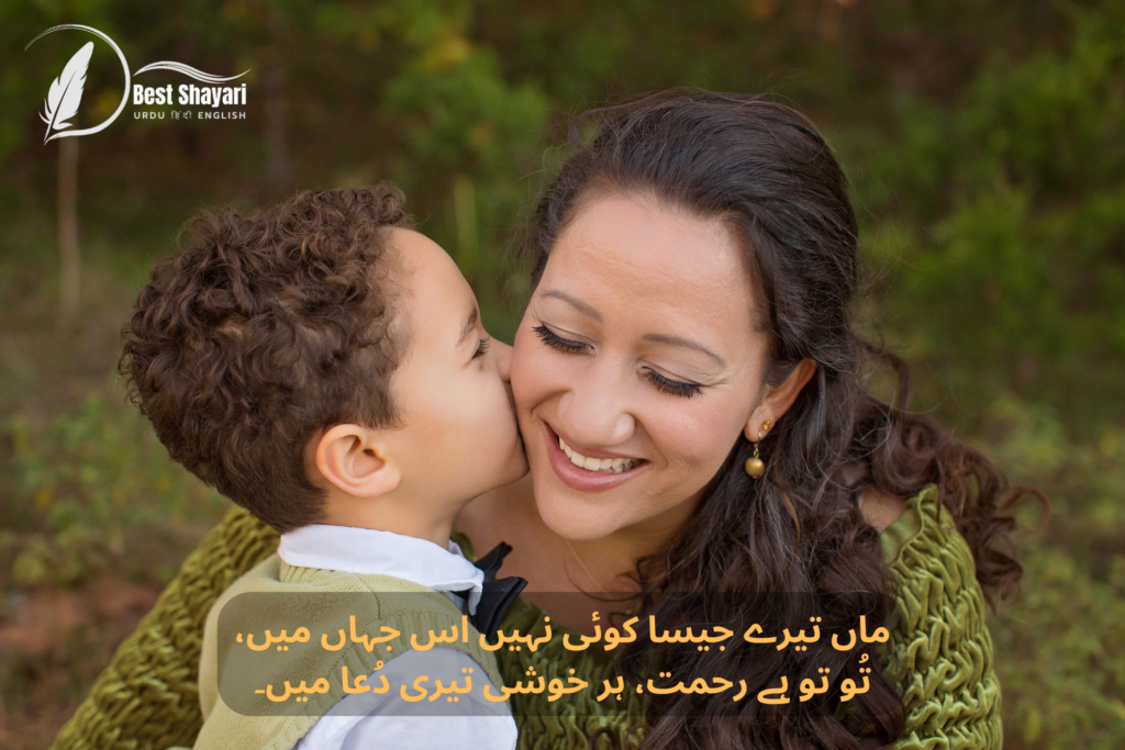 Maa Shayari in Urdu