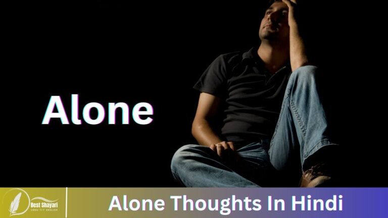 Alone Thoughts In Hindi