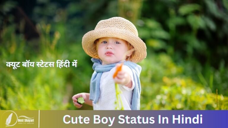 Cute Boy Status In Hindi