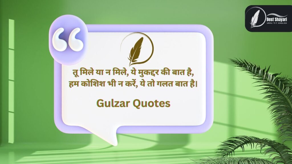 Gulzar Quotes