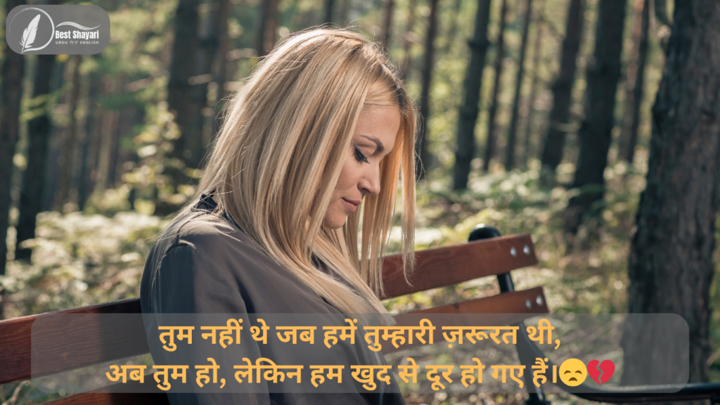 Heartfelt Sad Quotes in Hindi (2)