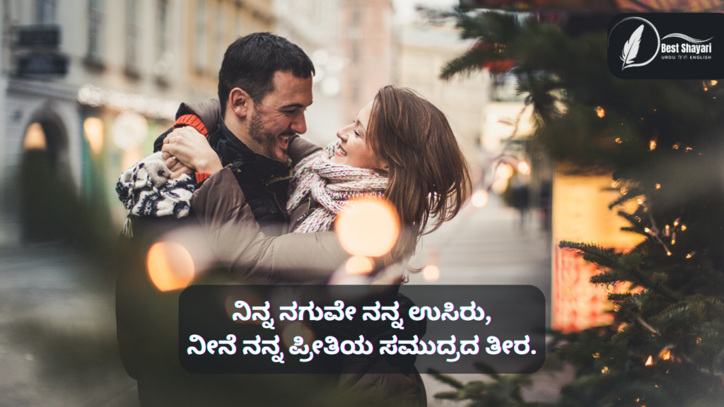 Love Quotes in Kannada