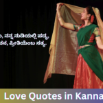 Love Quotes in Kannada