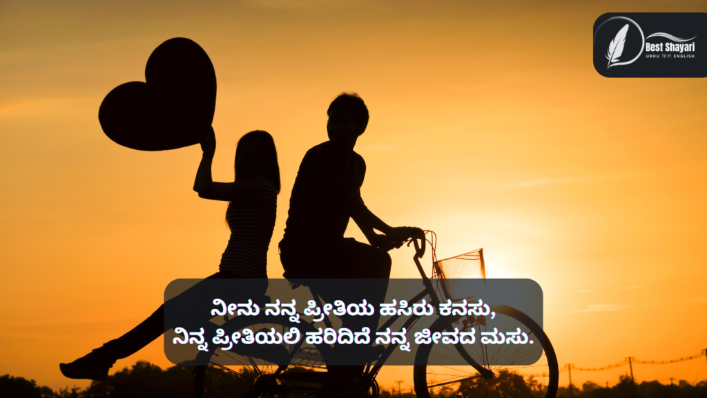 Love Quotes in Kannada