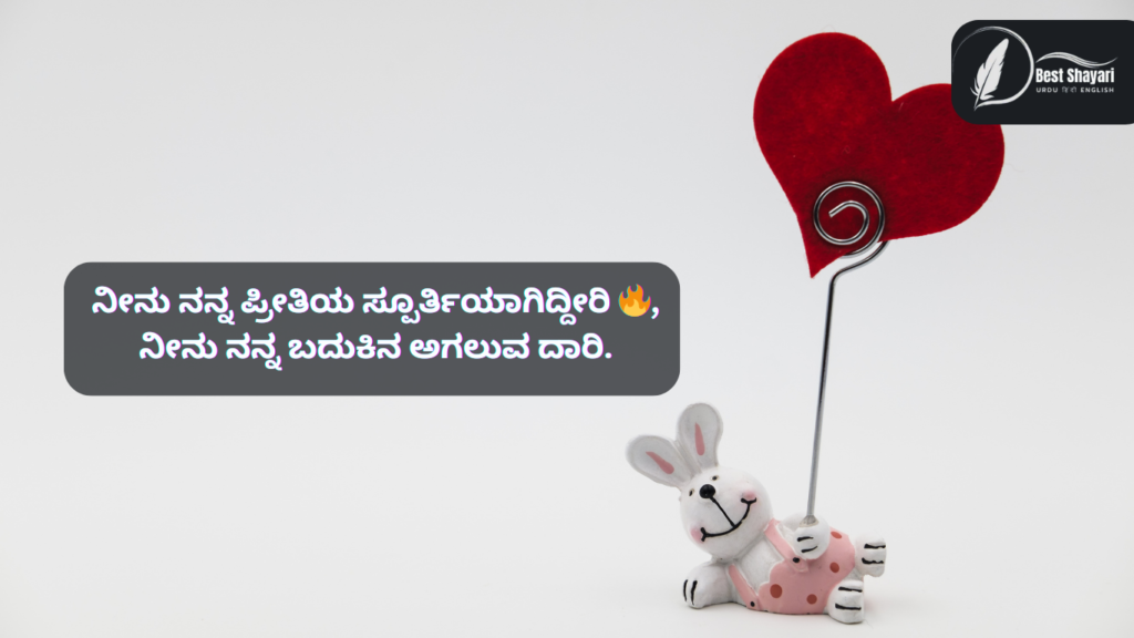 Love Quotes in Kannada