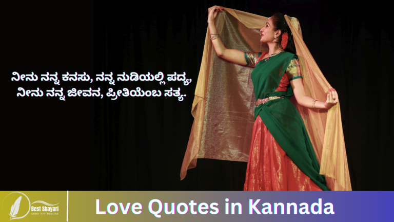 Love Quotes in Kannada