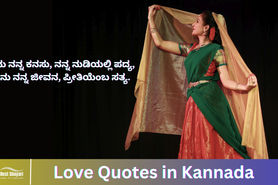 Love Quotes in Kannada