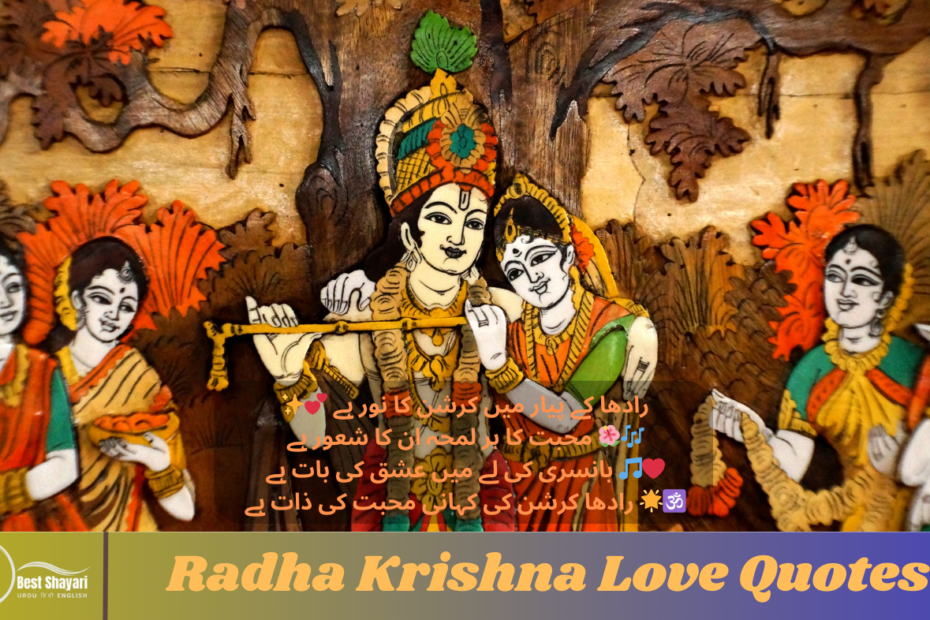 Radha Krishna Love Quotes