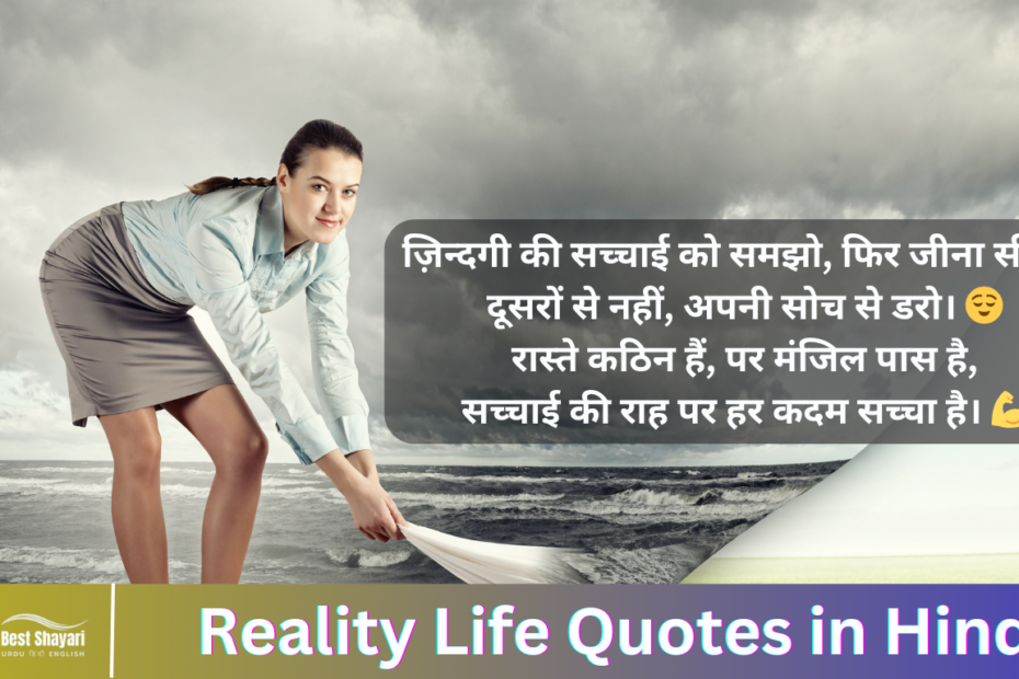 Reality Life Quotes in Hindi