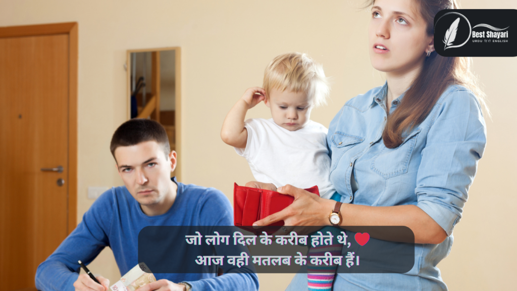 Selfish Family Quotes In Hindi​