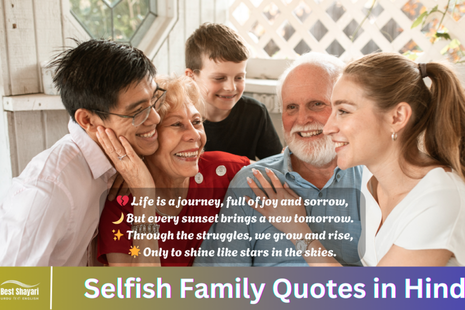 Selfish Family Quotes in Hindi