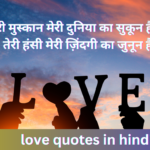 love quotes in hindi