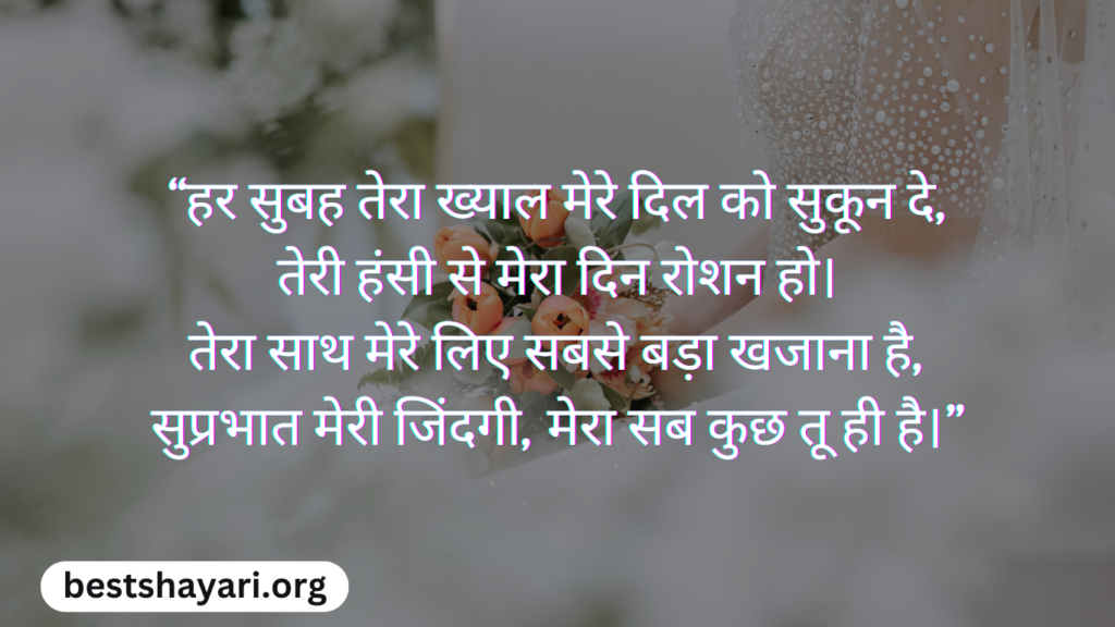 Best Romantic Shayari to Start the Day