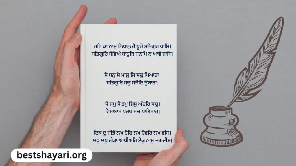 Famous Gurbani Quotes