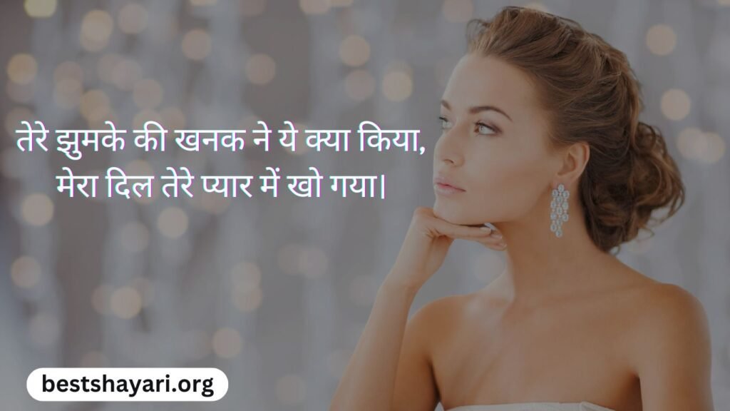 Famous Shayari about Jhumka