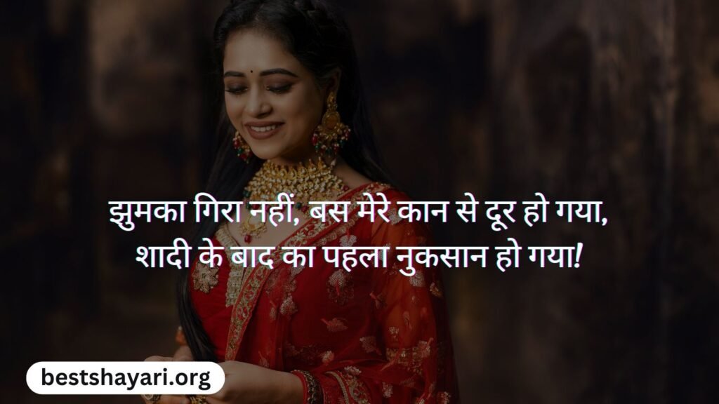 Funny Jhumka Quotes in Hindi