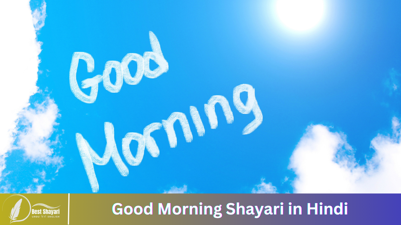 Good Morning Shayari in Hindi